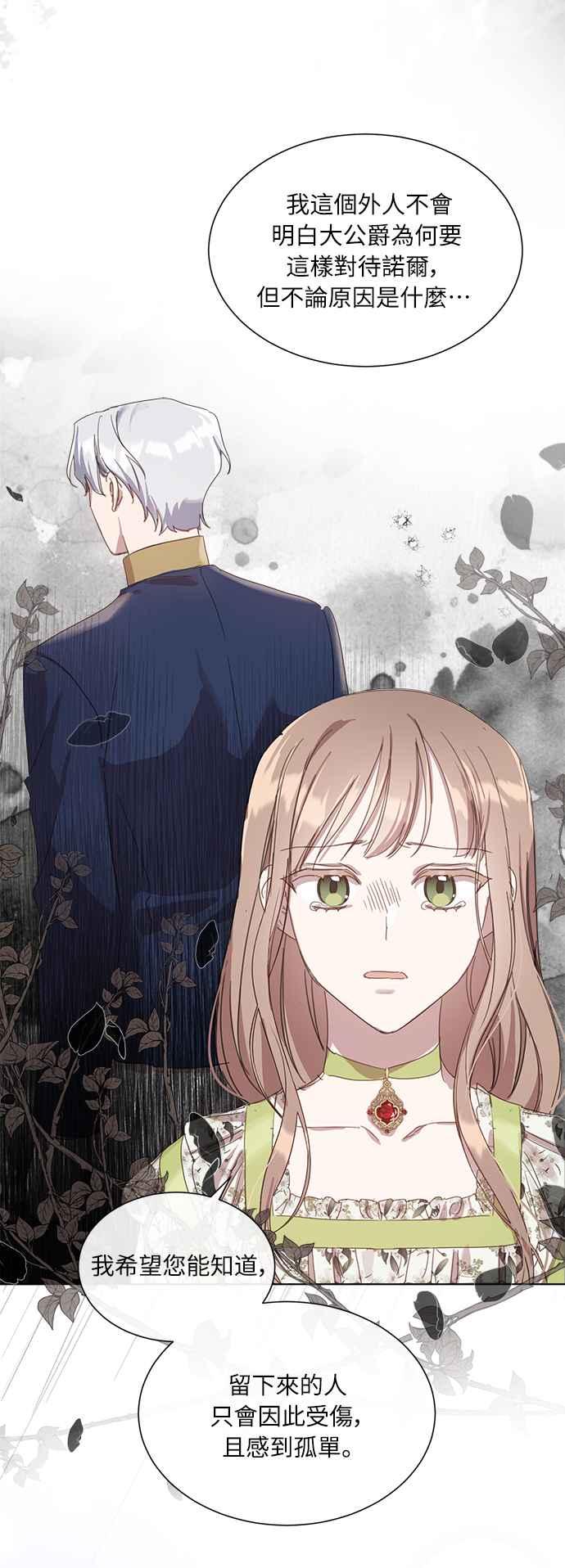 《姐不再善良》第13话 第68页