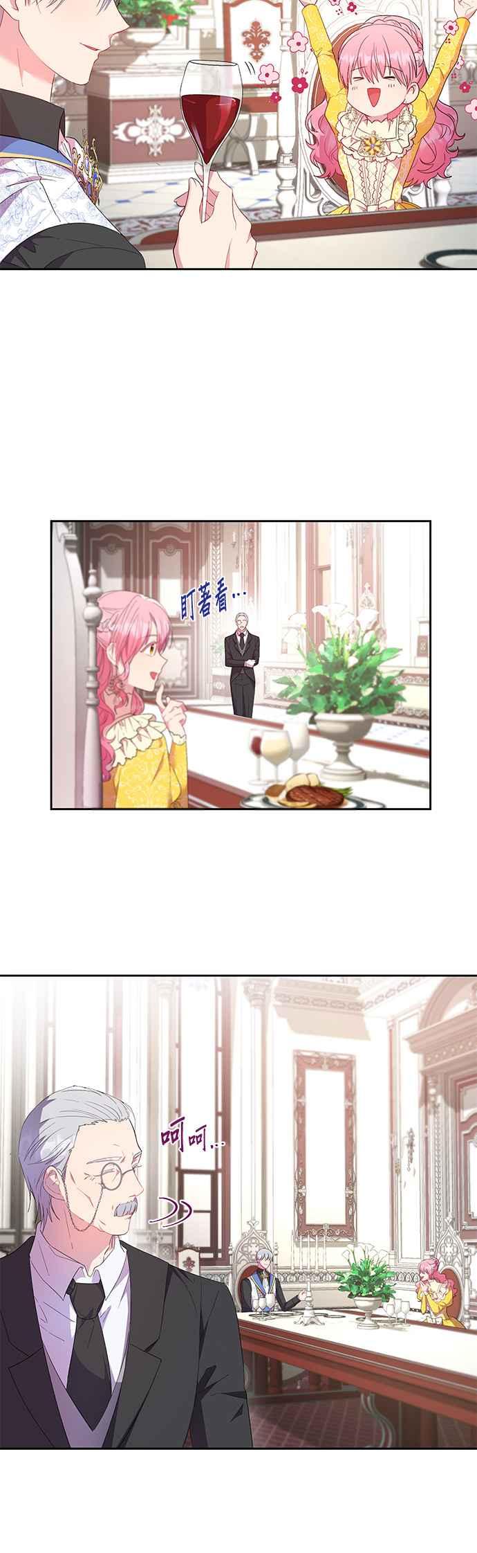 《忠犬侯爵和我恋爱吧》第12话 第36页