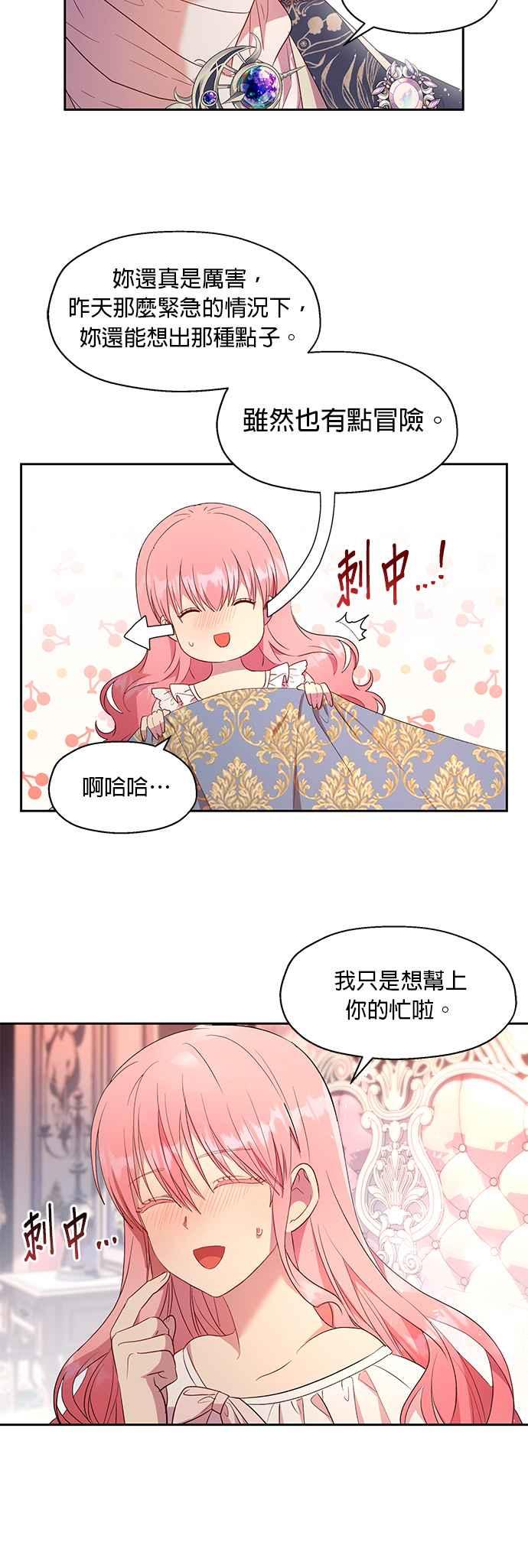 《忠犬侯爵和我恋爱吧》第12话 第22页