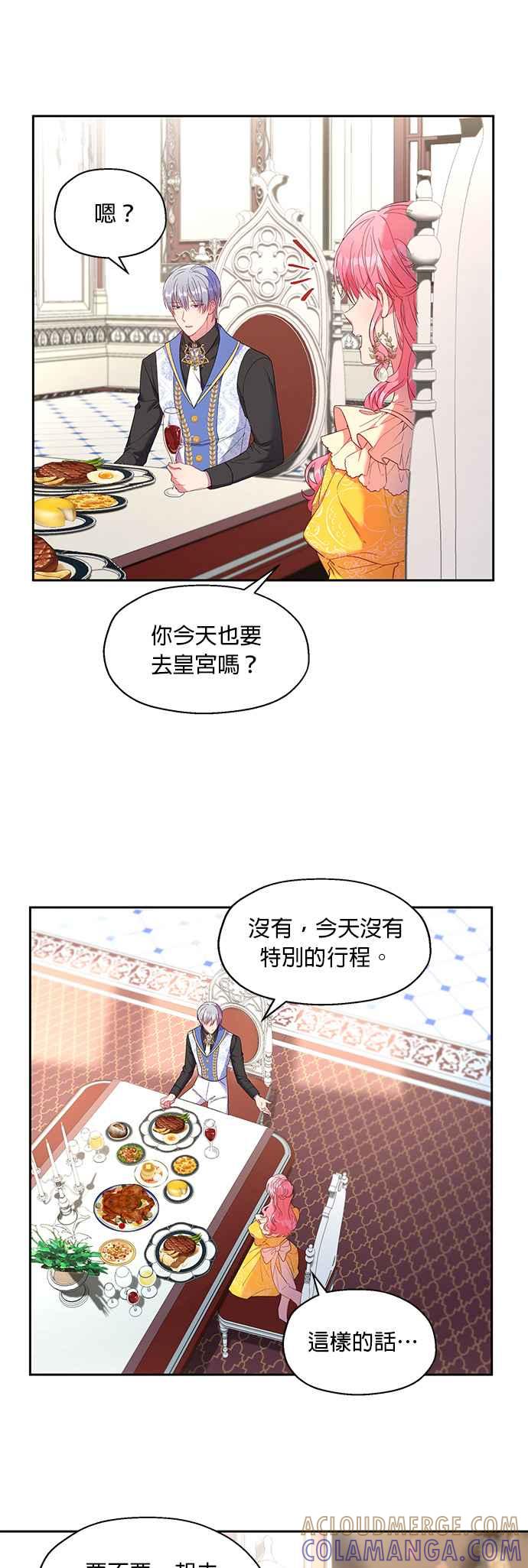 《忠犬侯爵和我恋爱吧》第12话 第31页