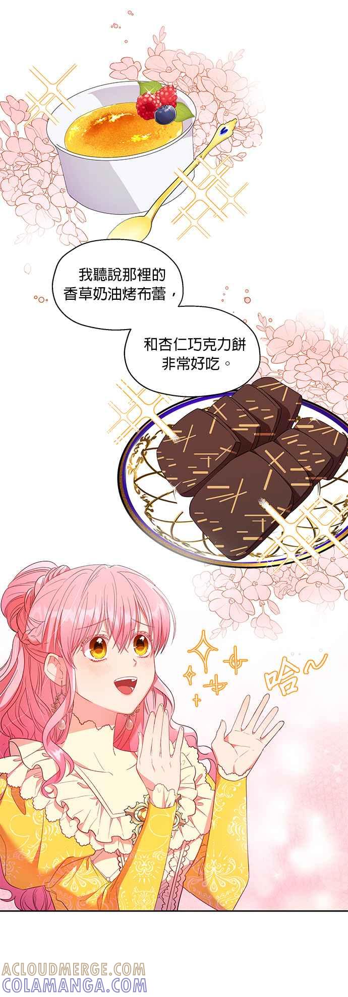 《忠犬侯爵和我恋爱吧》第12话 第33页