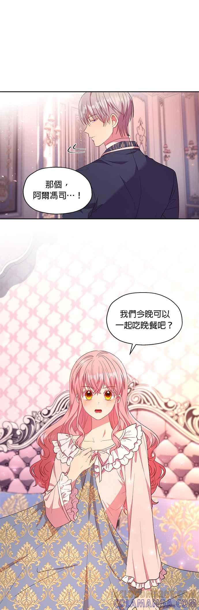 《忠犬侯爵和我恋爱吧》第12话 第25页
