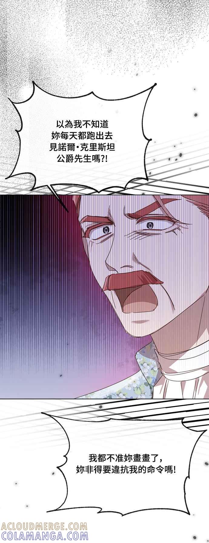 《姐不再善良》第13话 第49页
