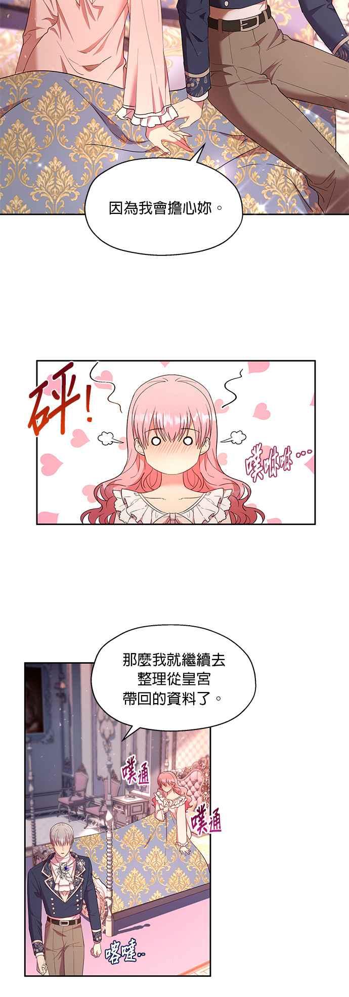 《忠犬侯爵和我恋爱吧》第12话 第24页