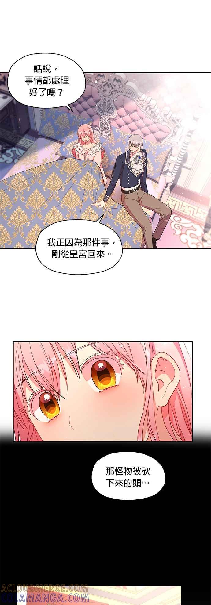 《忠犬侯爵和我恋爱吧》第12话 第19页