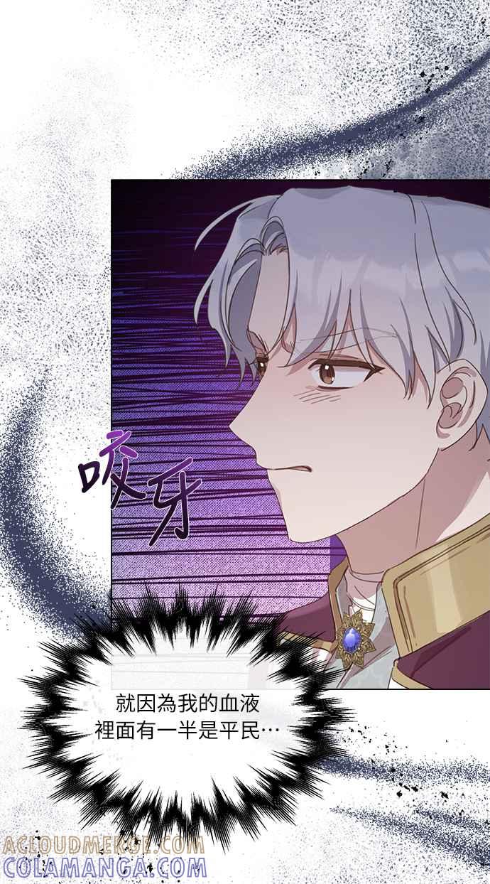 《姐不再善良》第13话 第34页
