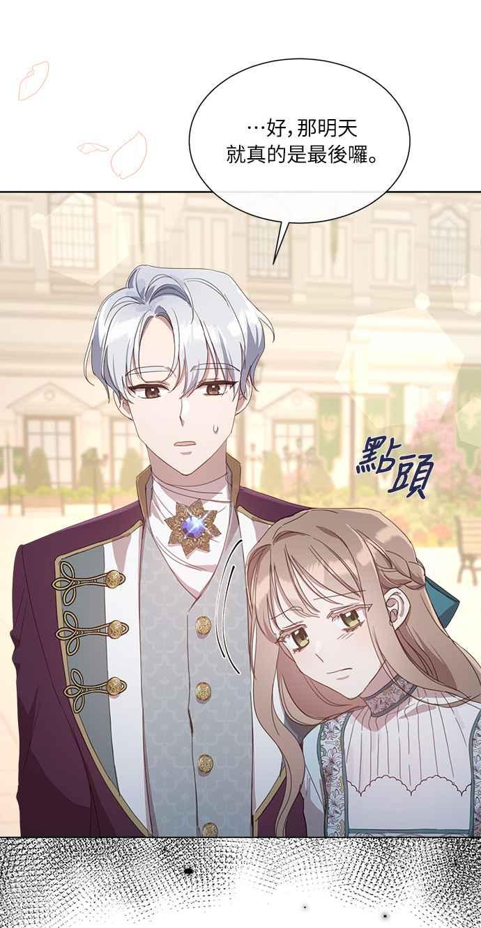 《姐不再善良》第13话 第42页
