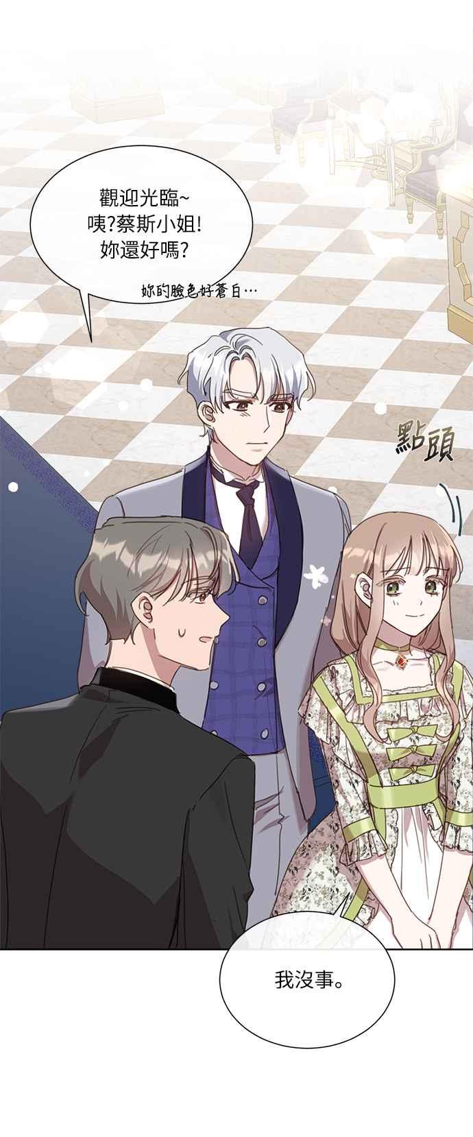 《姐不再善良》第13话 第59页