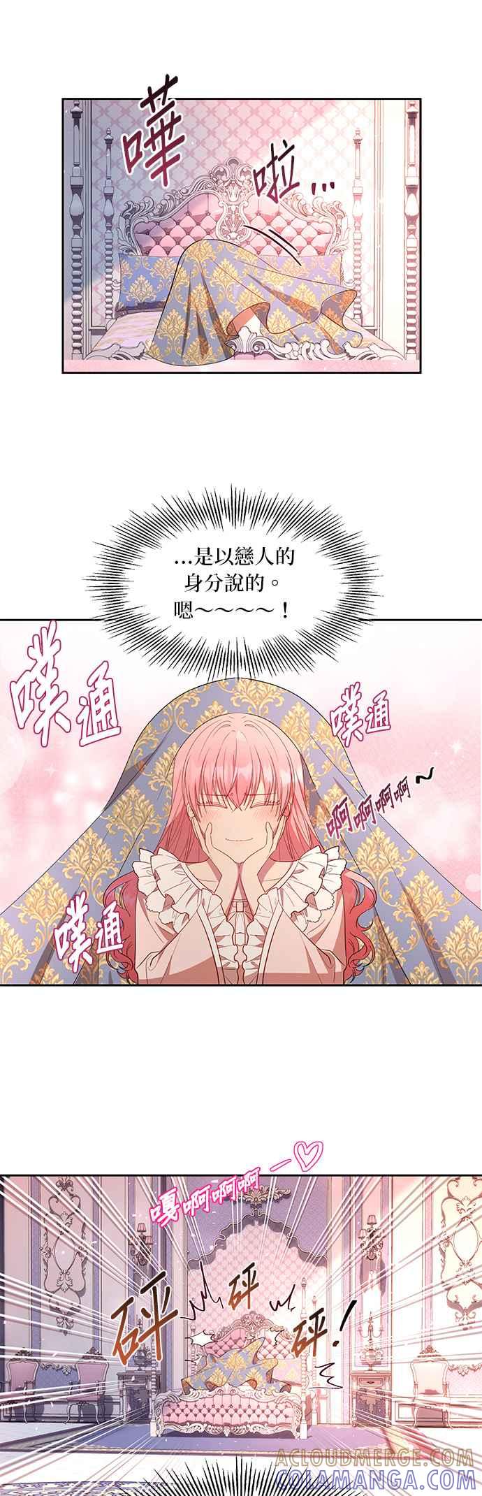 《忠犬侯爵和我恋爱吧》第12话 第27页