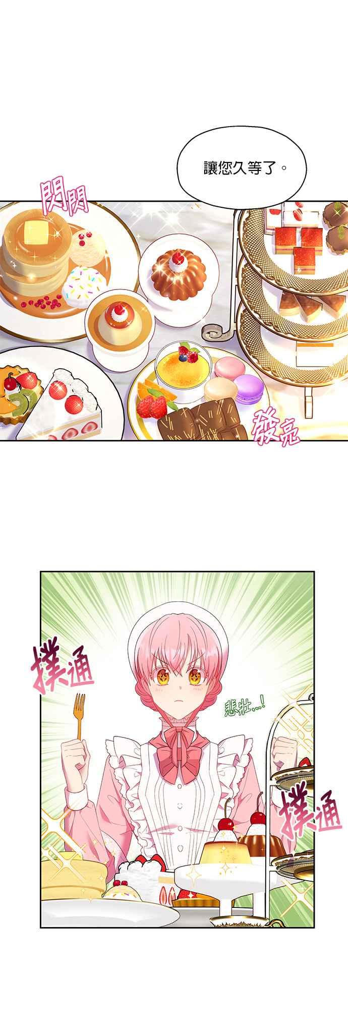 《忠犬侯爵和我恋爱吧》第13话 第14页