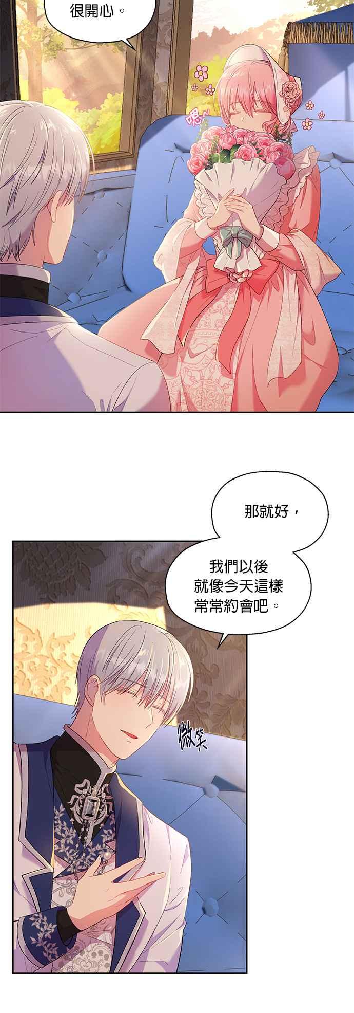 《忠犬侯爵和我恋爱吧》第13话 第30页