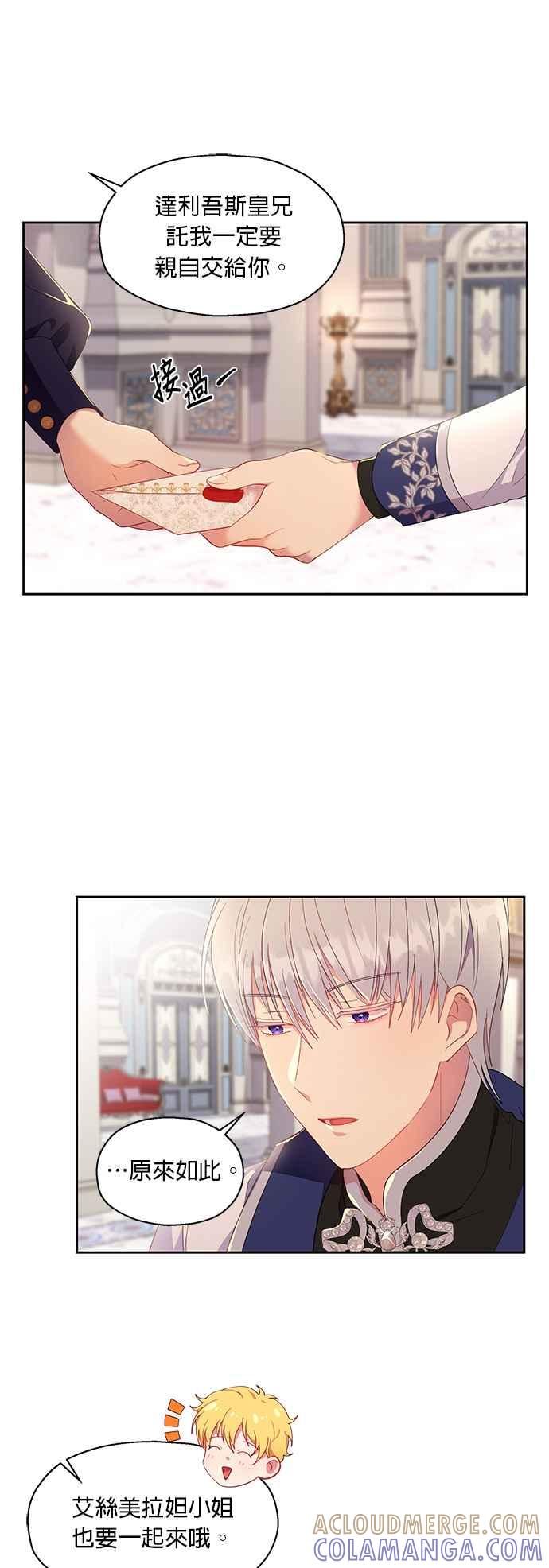 《忠犬侯爵和我恋爱吧》第13话 第39页