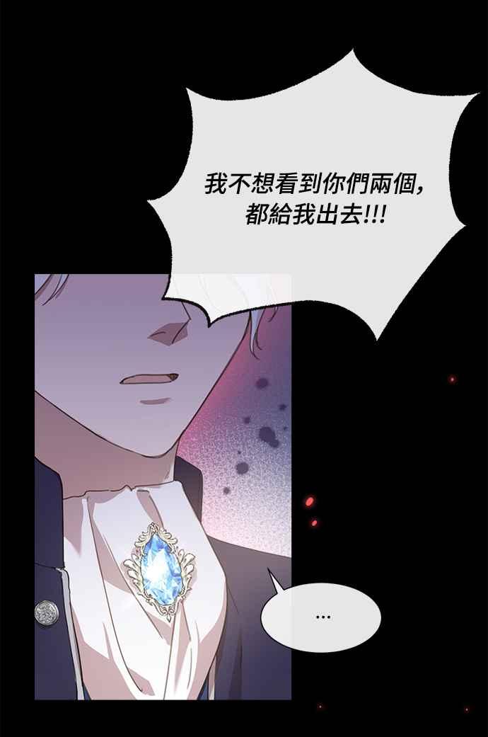 《姐不再善良》第14话 第9页