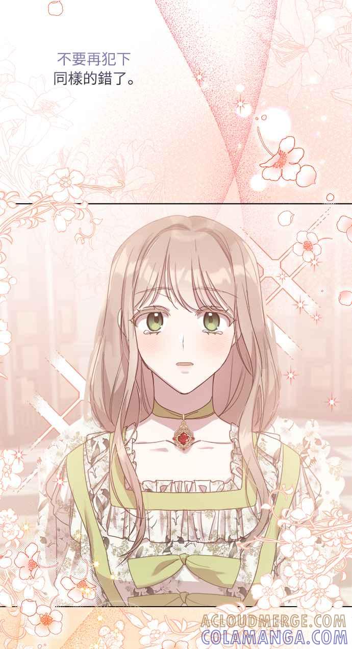 《姐不再善良》第14话 第43页
