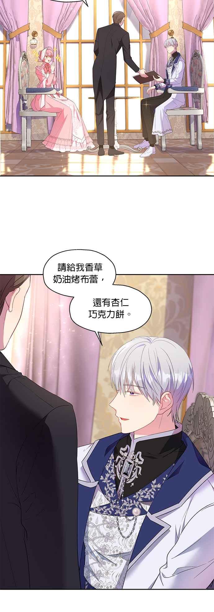 《忠犬侯爵和我恋爱吧》第13话 第8页