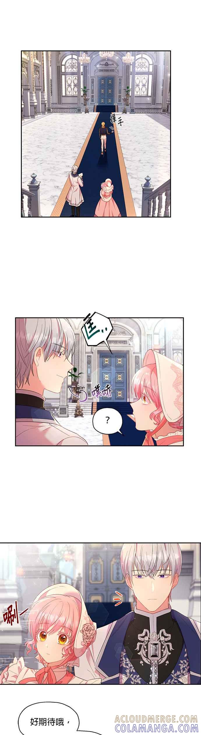 《忠犬侯爵和我恋爱吧》第13话 第41页