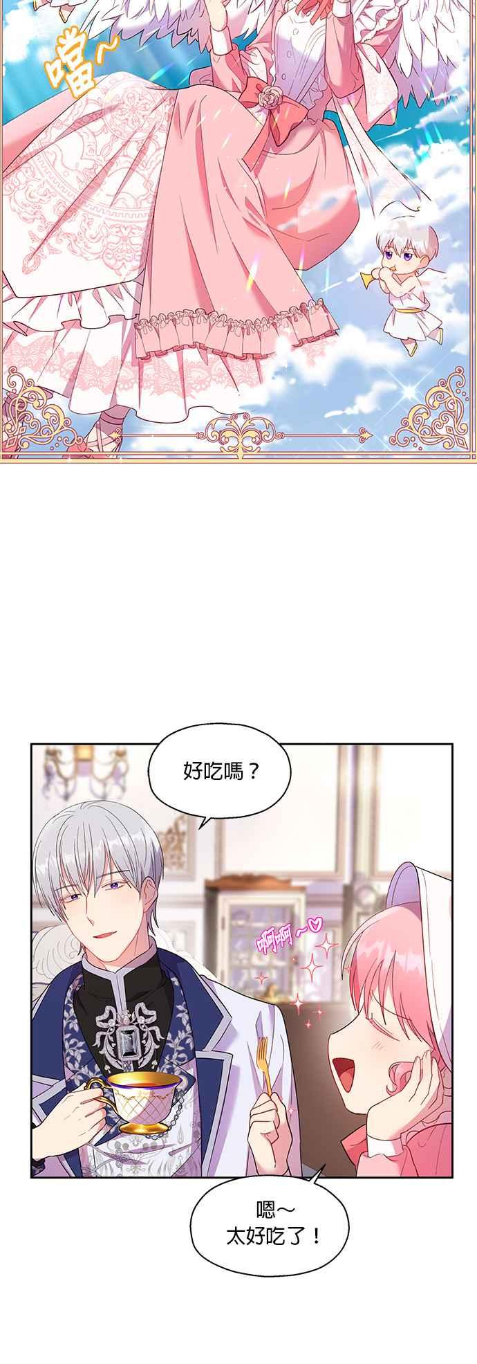 《忠犬侯爵和我恋爱吧》第13话 第16页