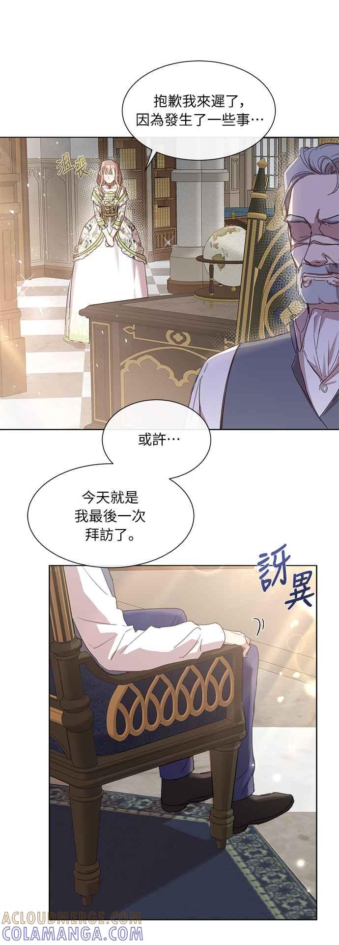 《姐不再善良》第14话 第37页