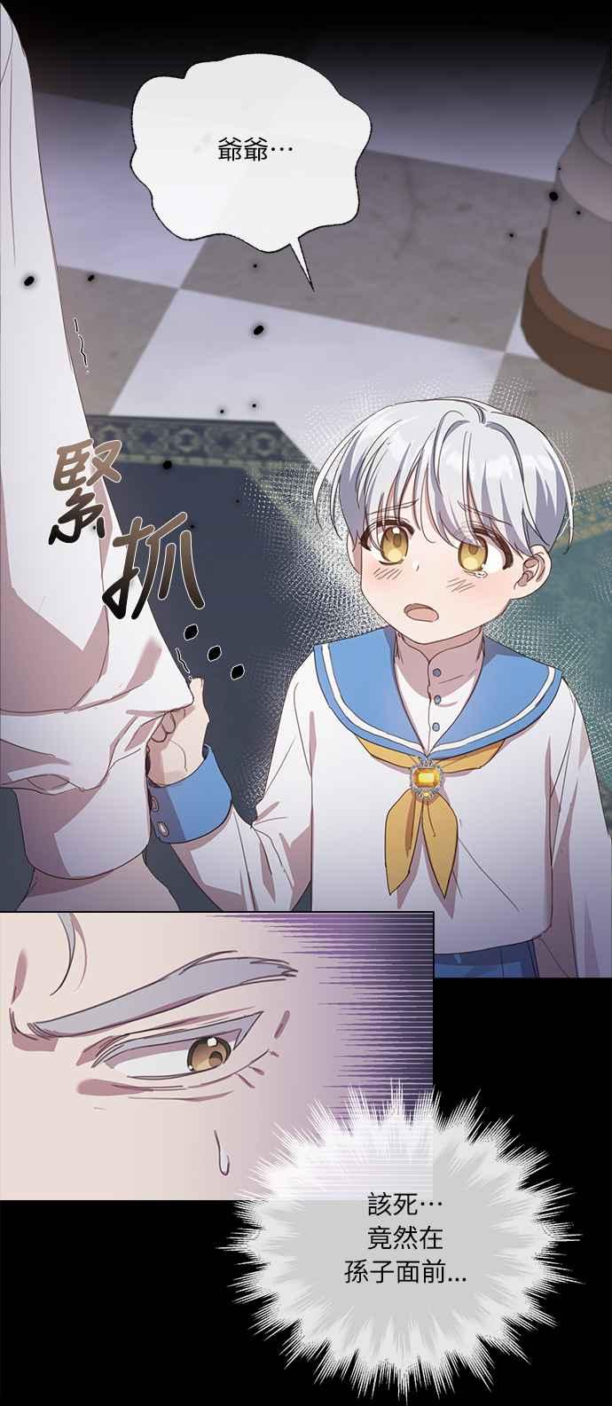 《姐不再善良》第14话 第5页