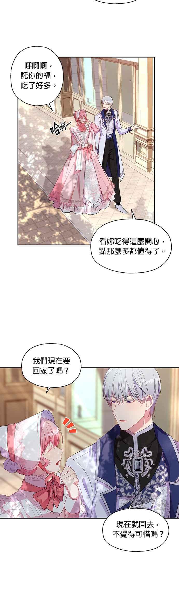 《忠犬侯爵和我恋爱吧》第13话 第22页