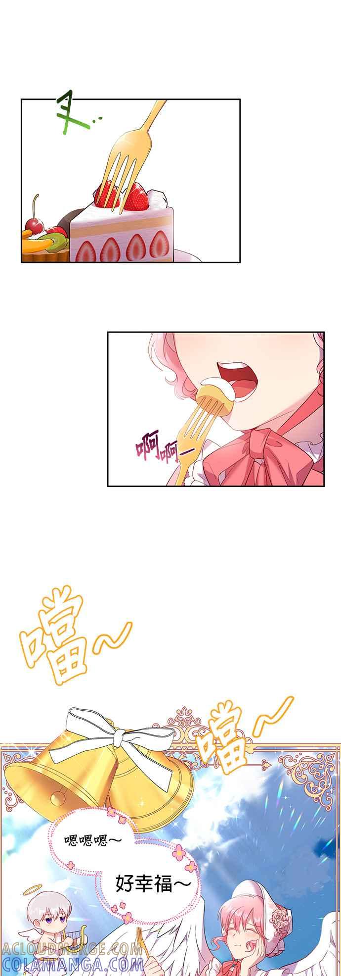 《忠犬侯爵和我恋爱吧》第13话 第15页