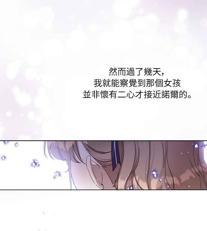 《姐不再善良》第14话 第33页
