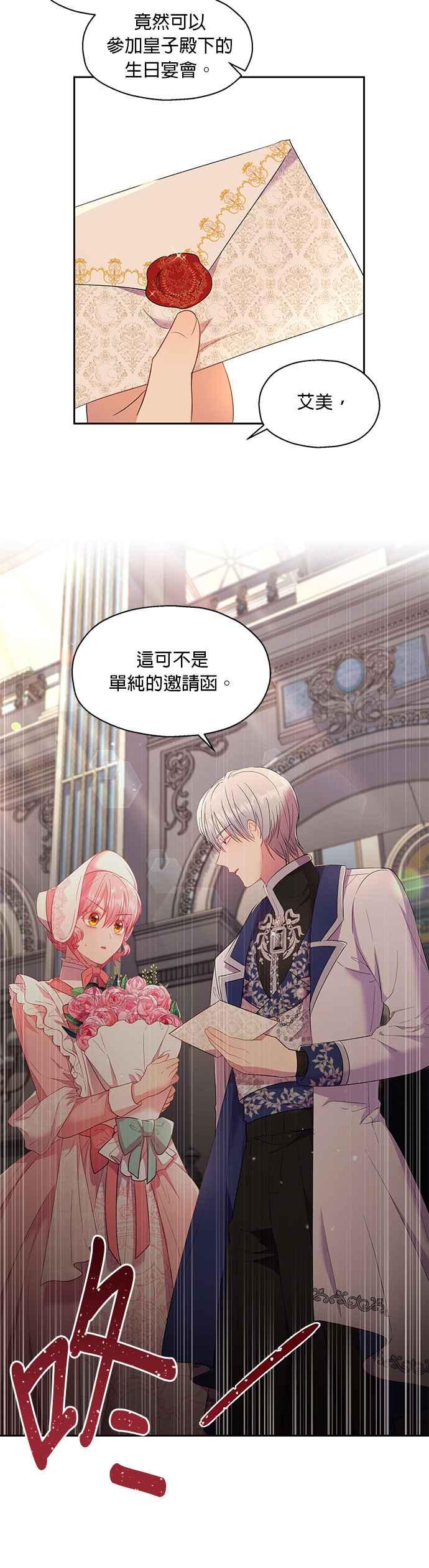 《忠犬侯爵和我恋爱吧》第13话 第42页