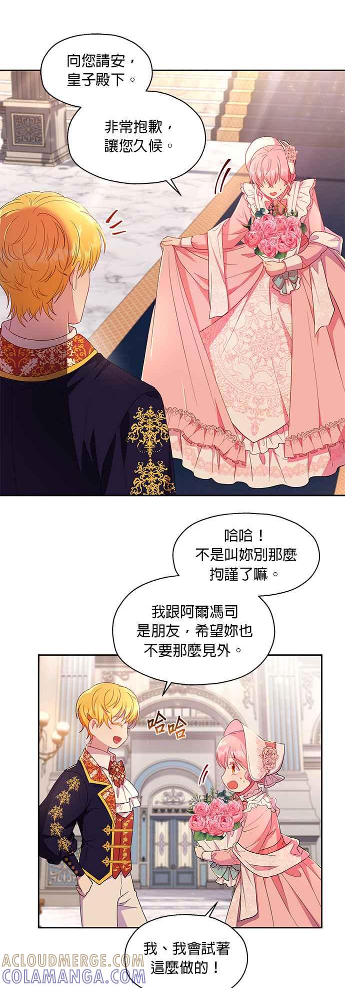 《忠犬侯爵和我恋爱吧》第13话 第37页