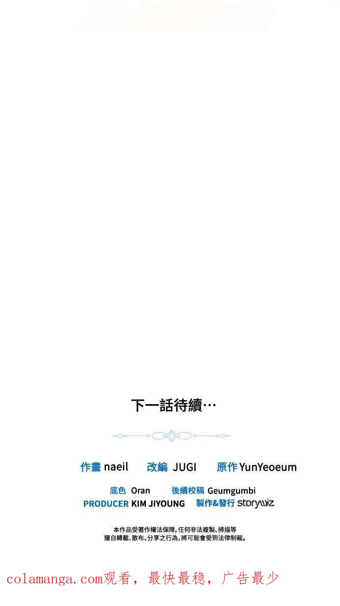 《姐不再善良》第14话 第83页
