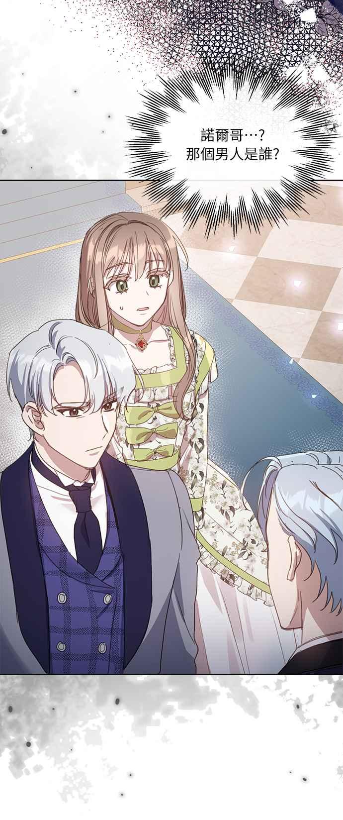 《姐不再善良》第14话 第57页