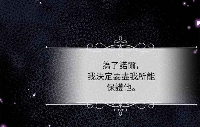 《姐不再善良》第14话 第26页
