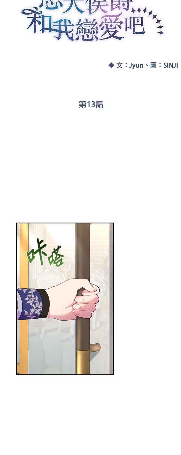 《忠犬侯爵和我恋爱吧》第13话 第4页