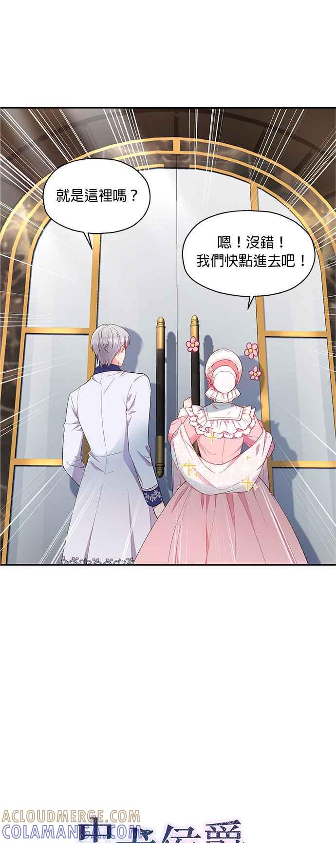 《忠犬侯爵和我恋爱吧》第13话 第3页