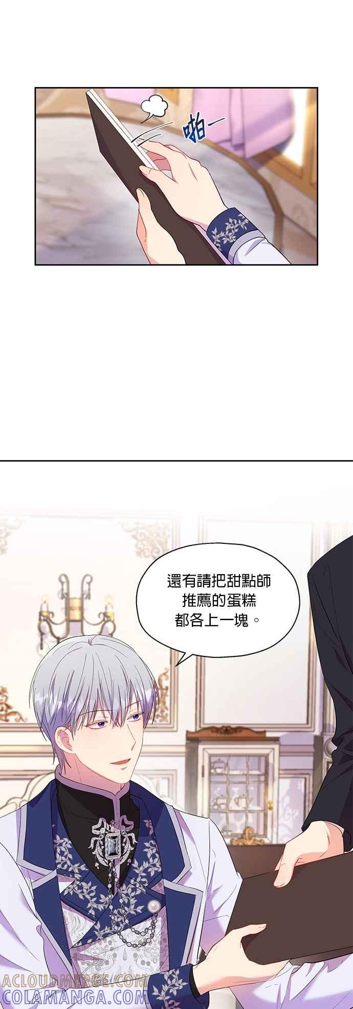《忠犬侯爵和我恋爱吧》第13话 第11页