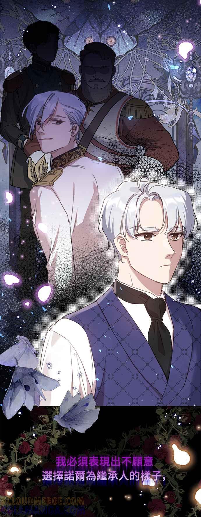 《姐不再善良》第14话 第28页