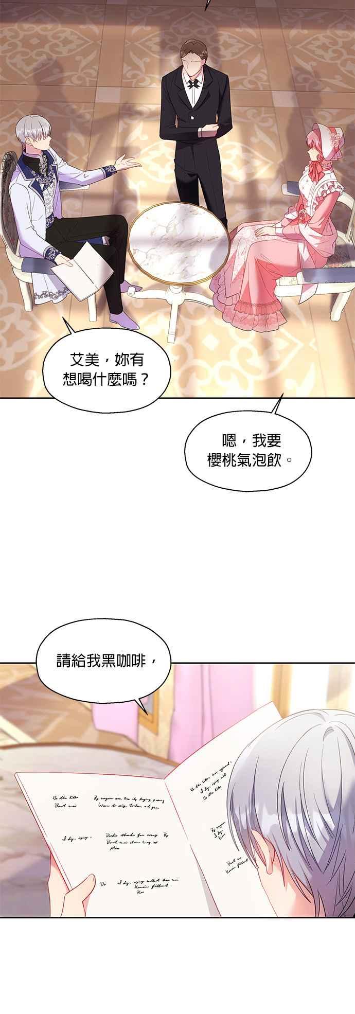 《忠犬侯爵和我恋爱吧》第13话 第10页