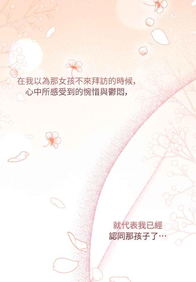 《姐不再善良》第14话 第41页