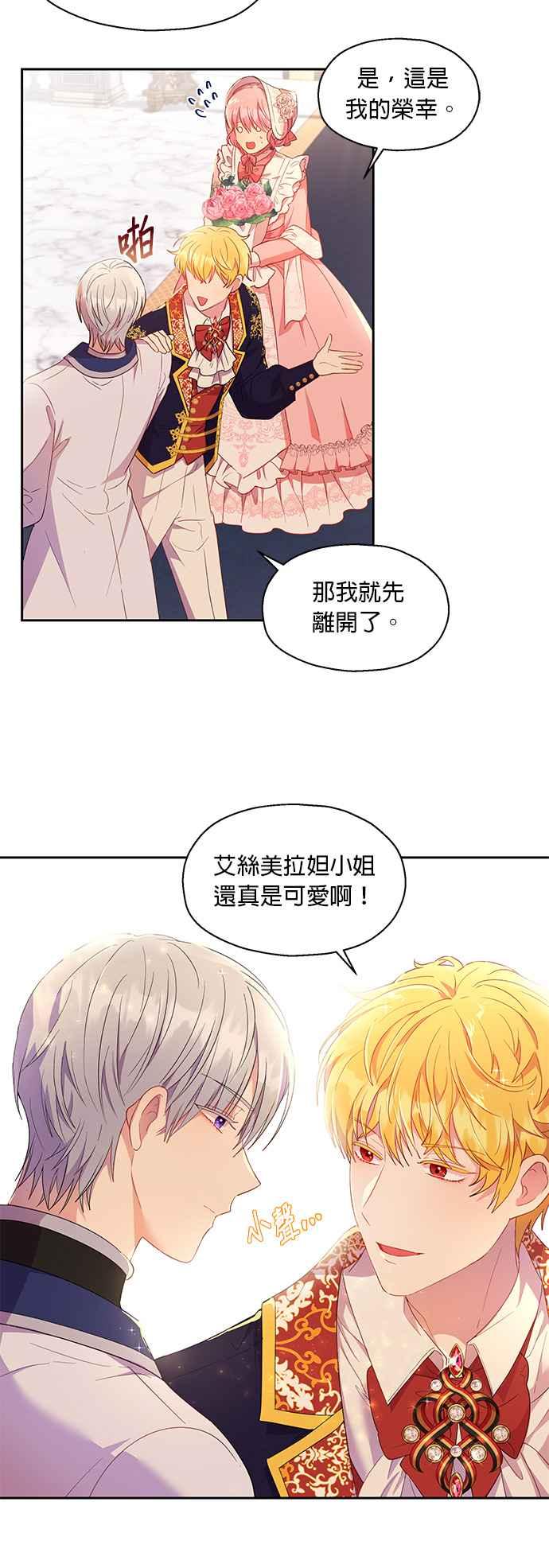 《忠犬侯爵和我恋爱吧》第13话 第40页