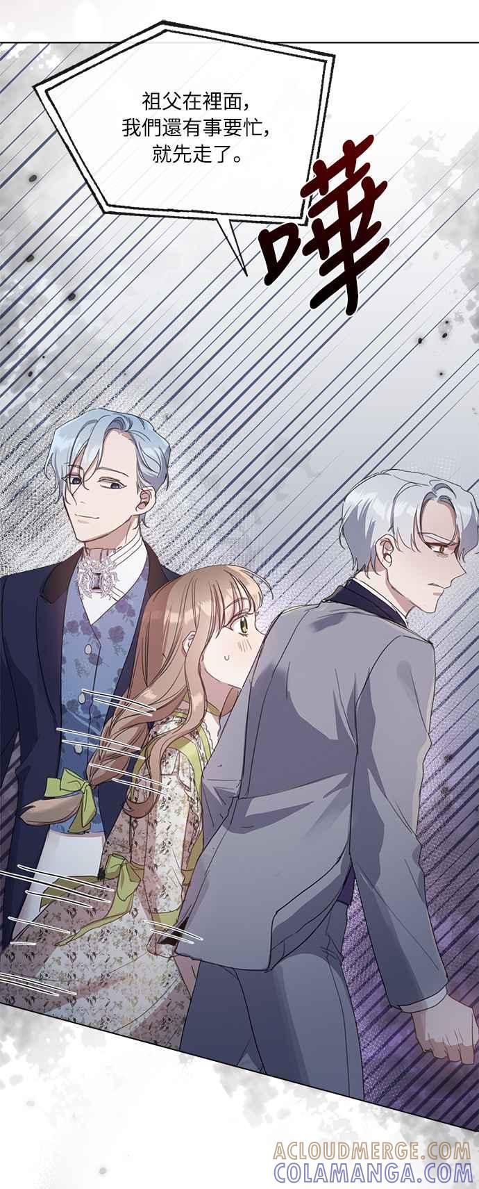 《姐不再善良》第14话 第61页