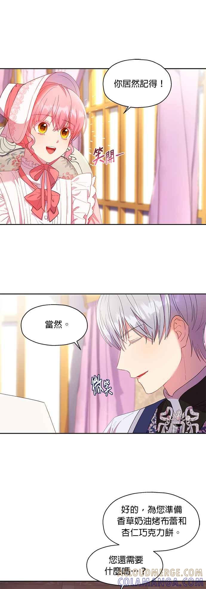 《忠犬侯爵和我恋爱吧》第13话 第9页