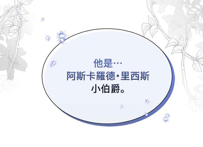 《姐不再善良》第14话 第68页