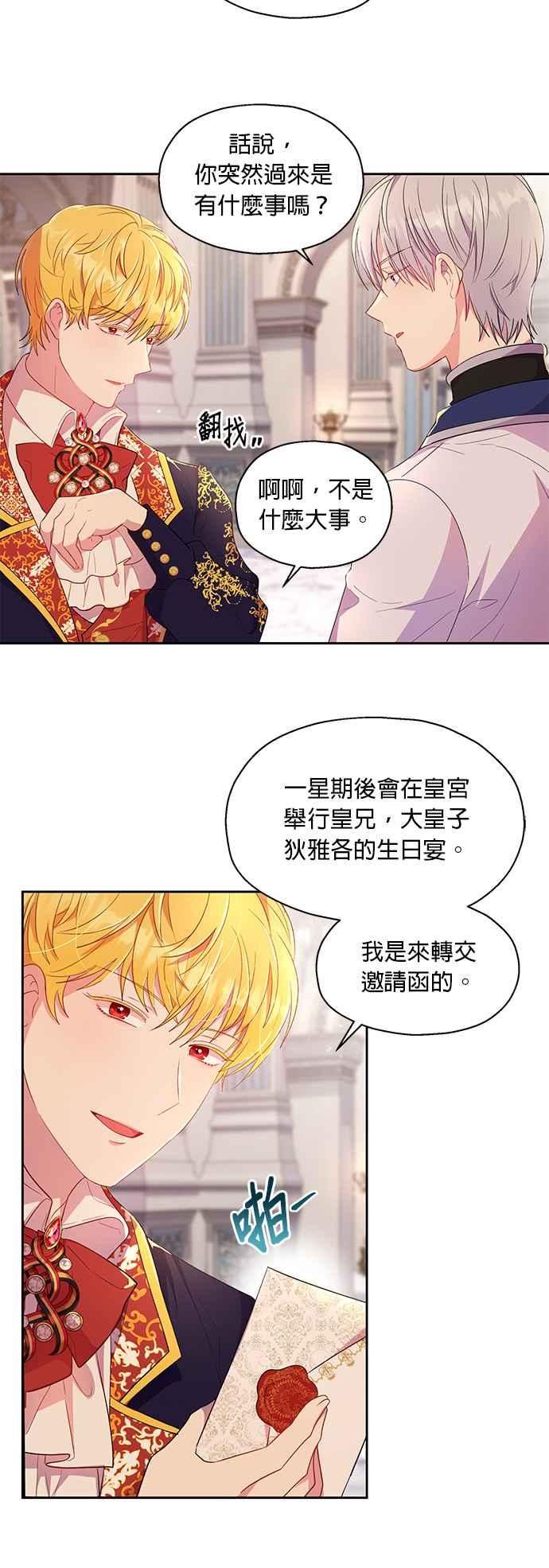 《忠犬侯爵和我恋爱吧》第13话 第38页