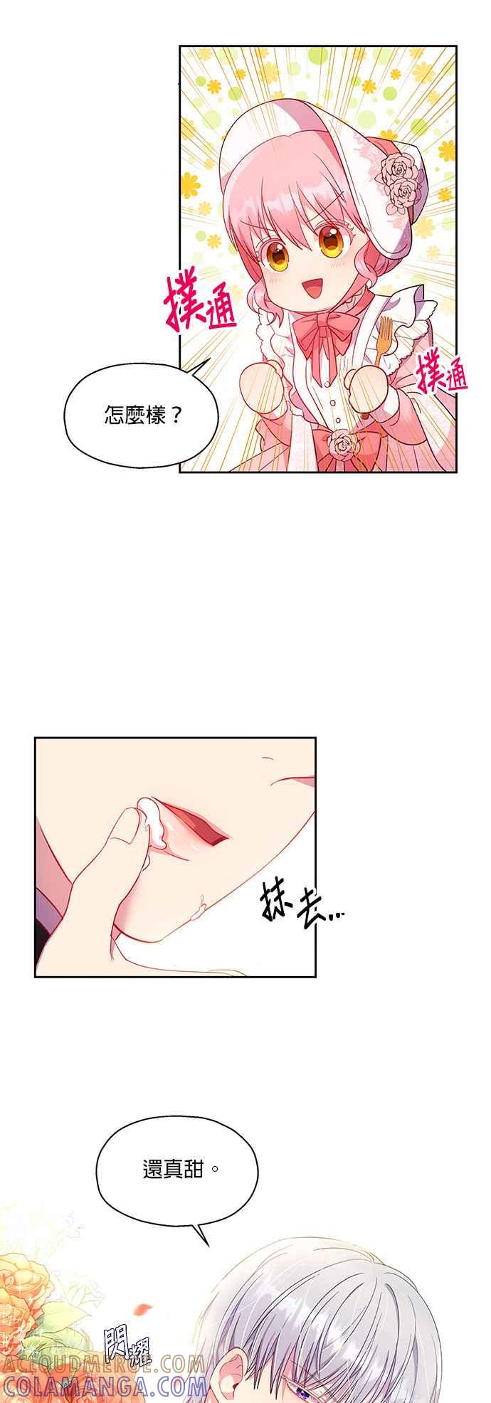《忠犬侯爵和我恋爱吧》第13话 第19页