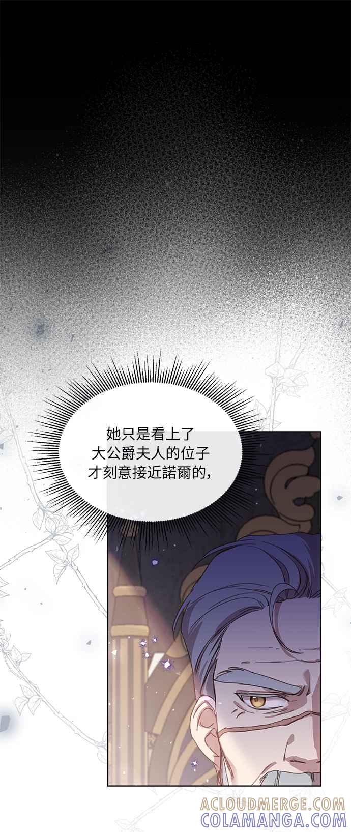 《姐不再善良》第14话 第31页