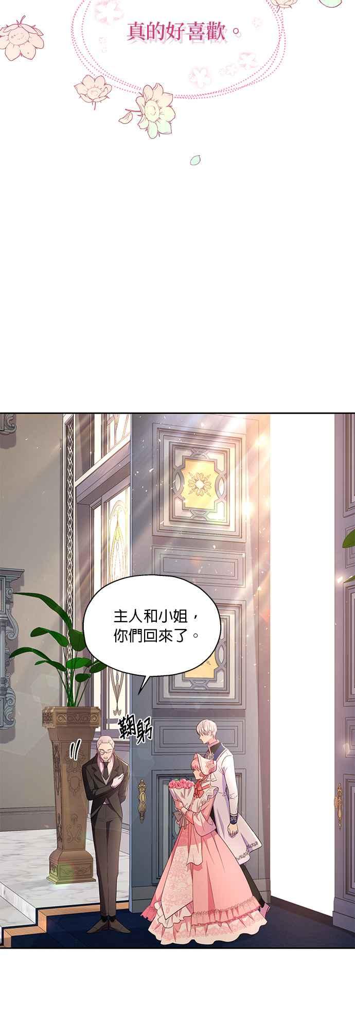 《忠犬侯爵和我恋爱吧》第13话 第32页