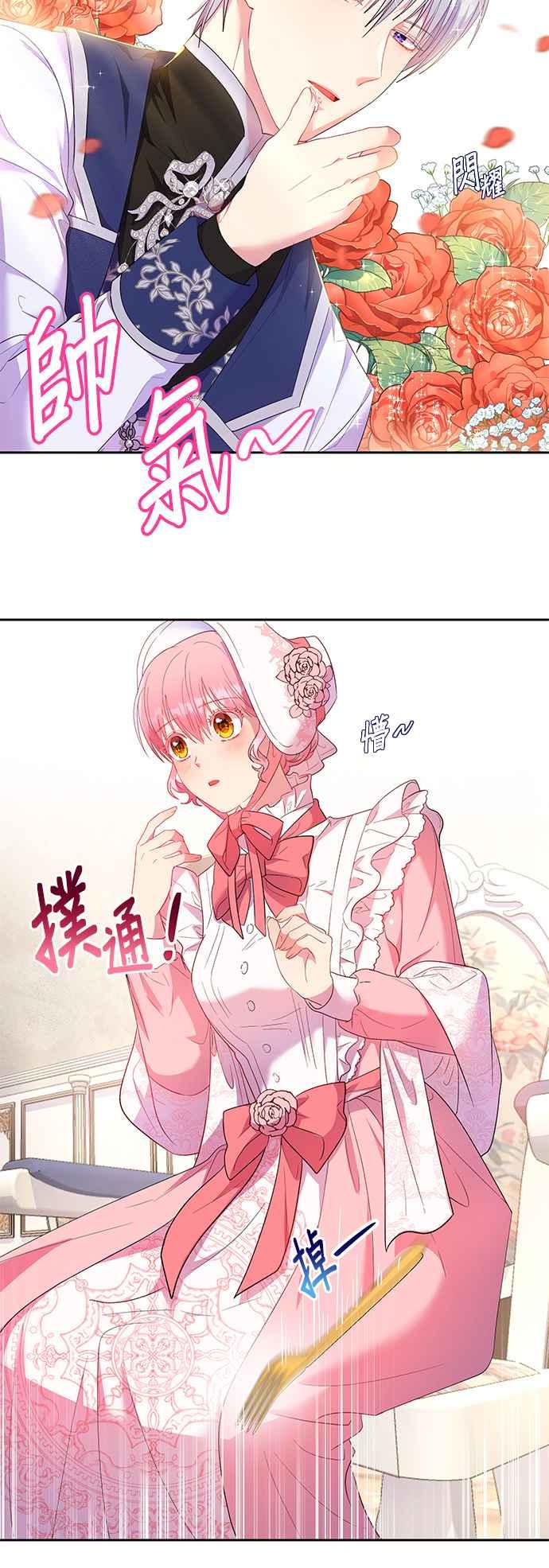 《忠犬侯爵和我恋爱吧》第13话 第20页