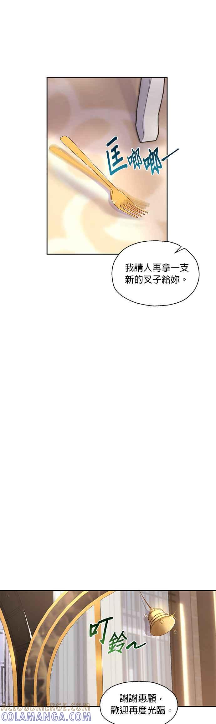 《忠犬侯爵和我恋爱吧》第13话 第21页