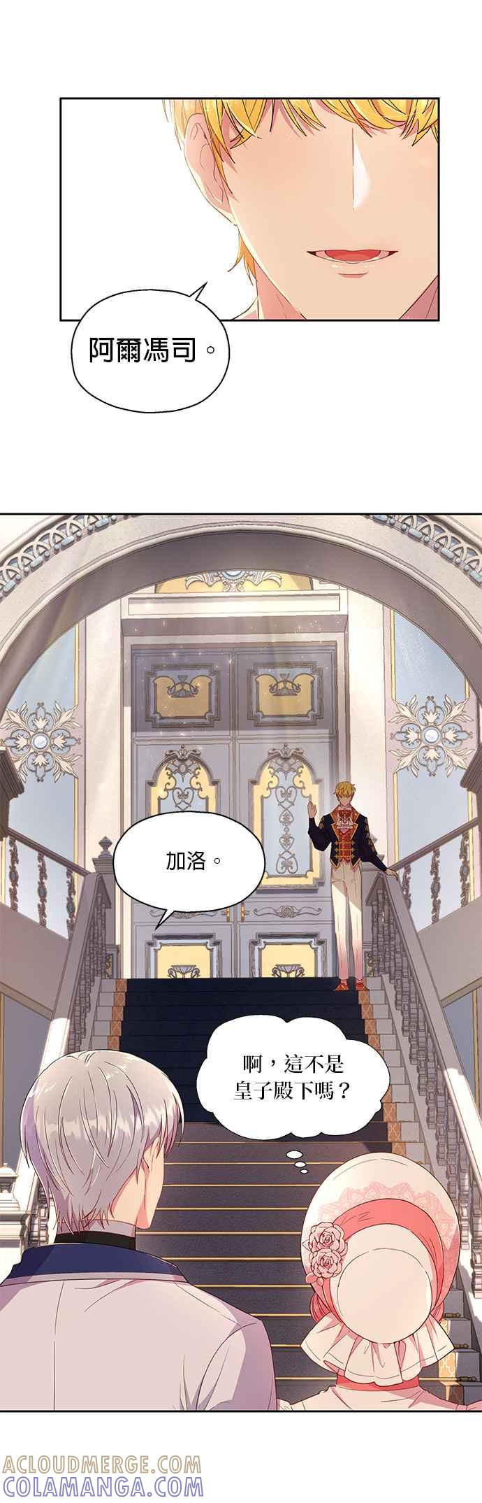 《忠犬侯爵和我恋爱吧》第13话 第35页