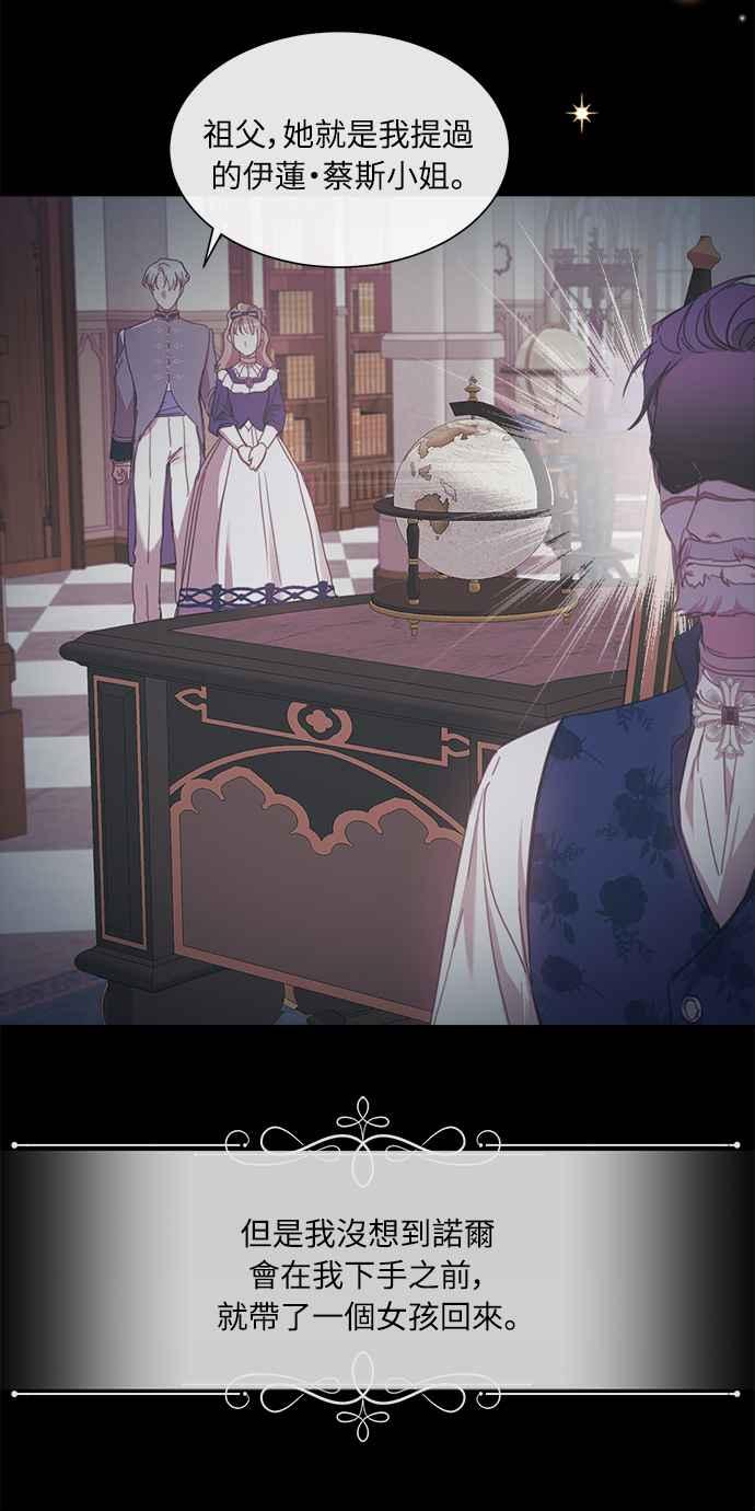 《姐不再善良》第14话 第30页