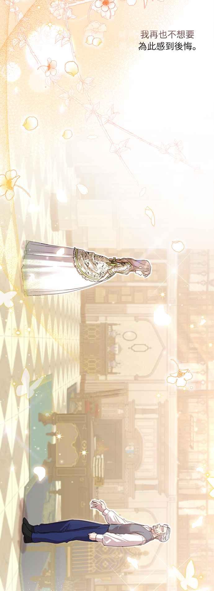 《姐不再善良》第14话 第44页